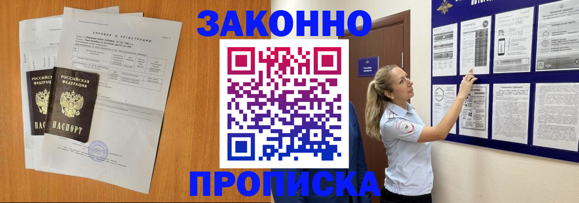 регистрация в Одинцово