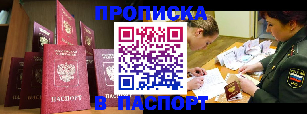 временная регистрация 2025 в Одинцово