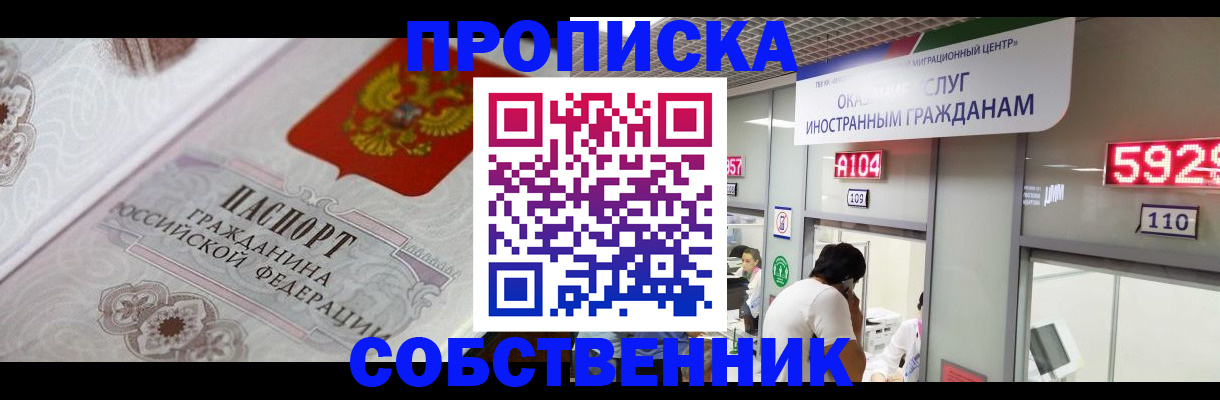 миграционный учет в Одинцово