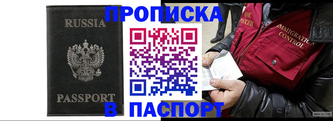 прописка законно в Одинцово