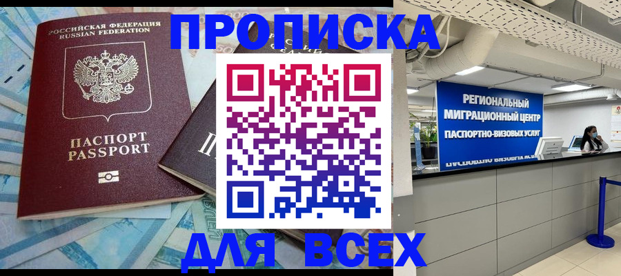 регистрация в Одинцово
