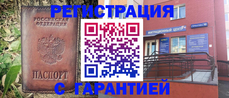 временная регистрация в Одинцово