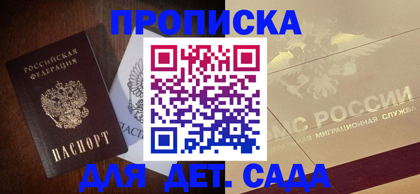 прописка для военкомата в Одинцово