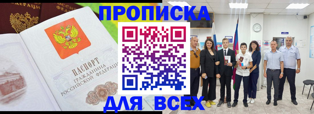 где прописаться в Одинцово